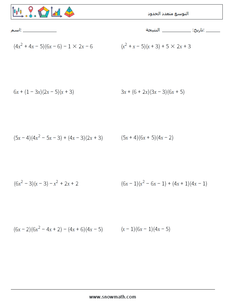 التوسع متعدد الحدود أوراق عمل الرياضيات 6