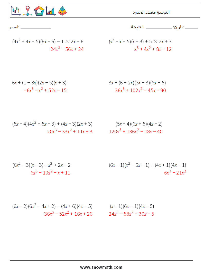 التوسع متعدد الحدود أوراق عمل الرياضيات 6 سؤال وجواب