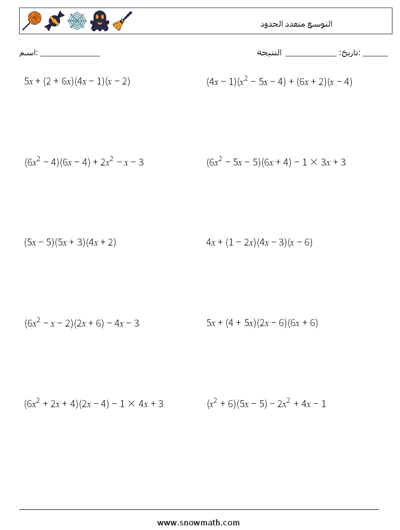 التوسع متعدد الحدود أوراق عمل الرياضيات 7