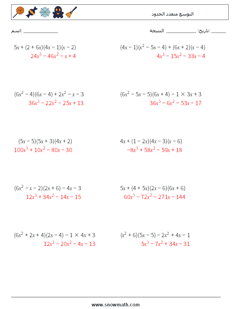 التوسع متعدد الحدود أوراق عمل الرياضيات 7 سؤال وجواب