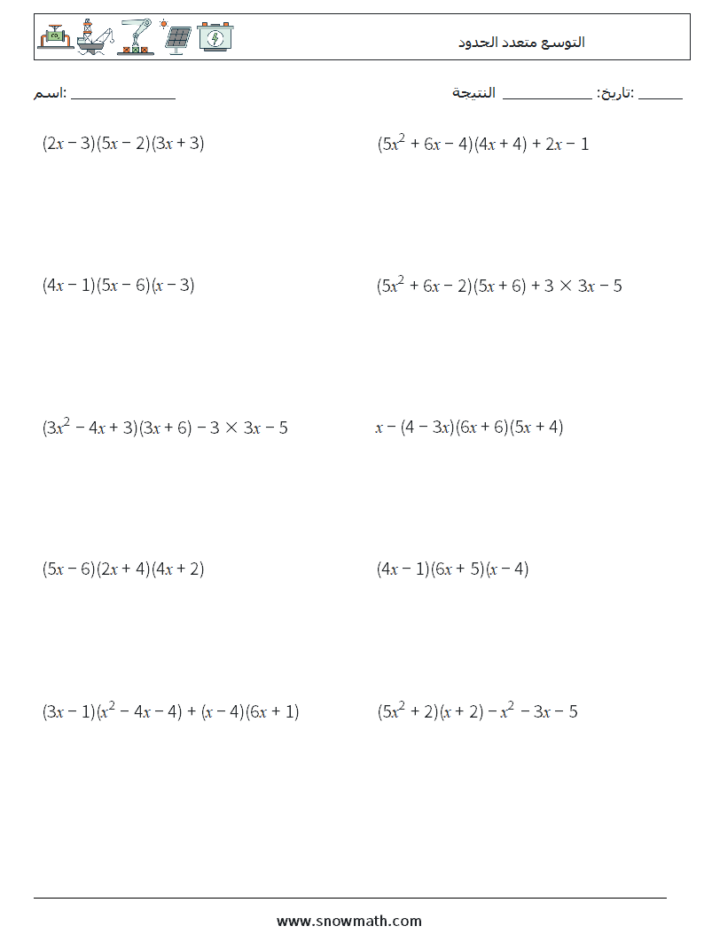التوسع متعدد الحدود أوراق عمل الرياضيات 8
