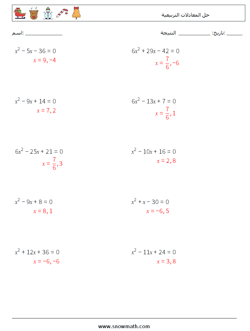 حل المعادلات التربيعية أوراق عمل الرياضيات 1 سؤال وجواب