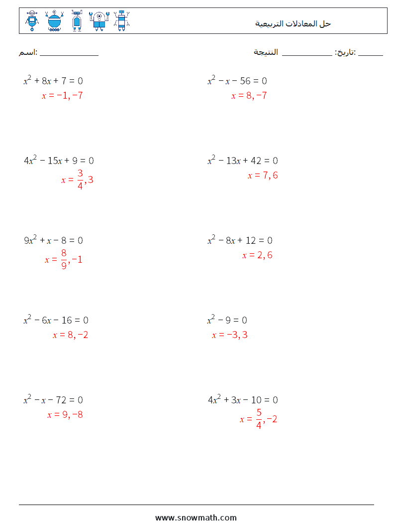 حل المعادلات التربيعية أوراق عمل الرياضيات 2 سؤال وجواب