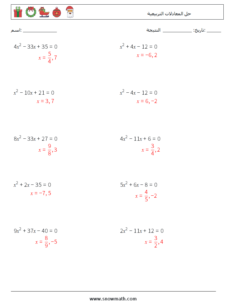 حل المعادلات التربيعية أوراق عمل الرياضيات 3 سؤال وجواب