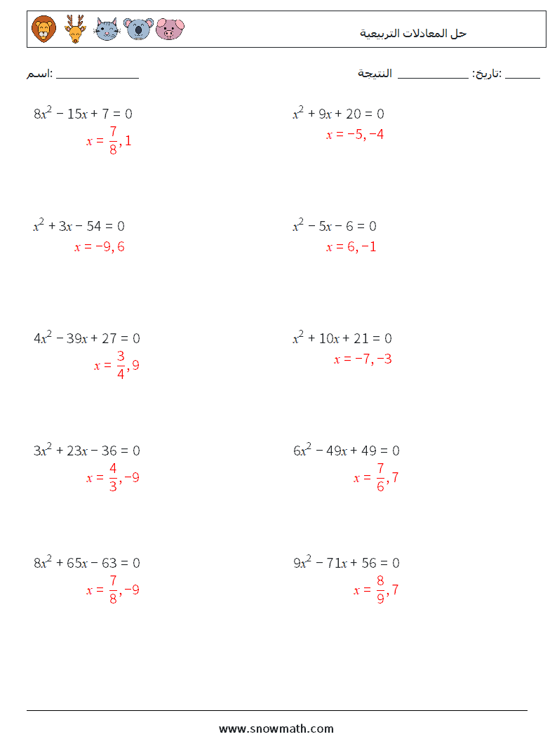حل المعادلات التربيعية أوراق عمل الرياضيات 4 سؤال وجواب