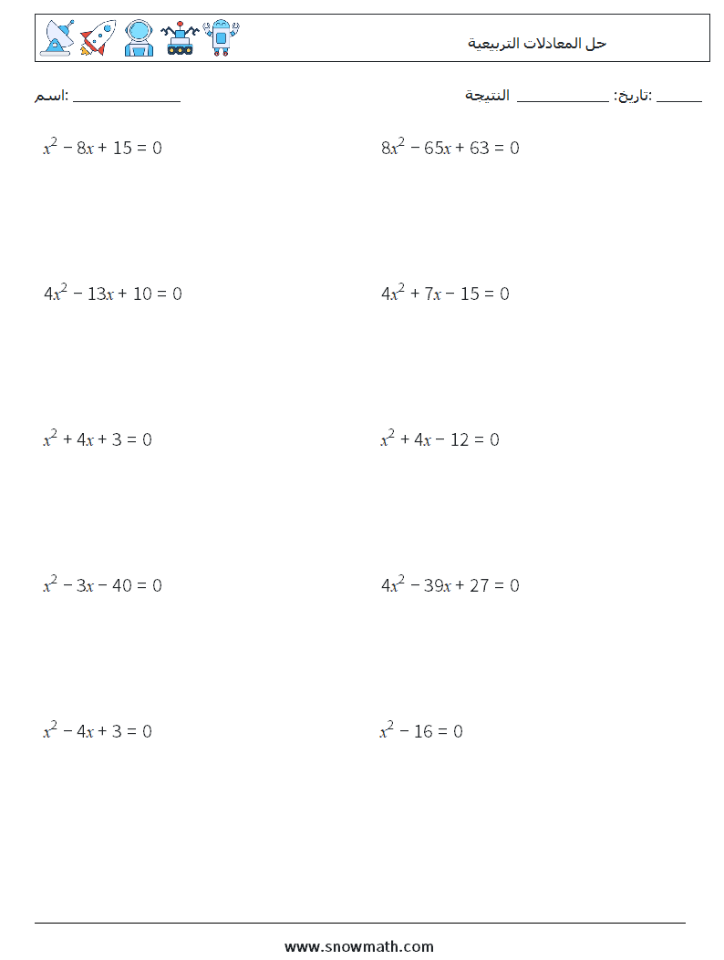 حل المعادلات التربيعية أوراق عمل الرياضيات 6