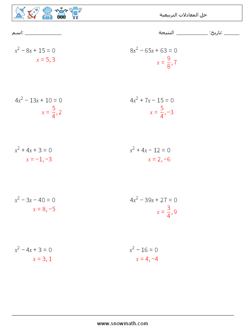 حل المعادلات التربيعية أوراق عمل الرياضيات 6 سؤال وجواب