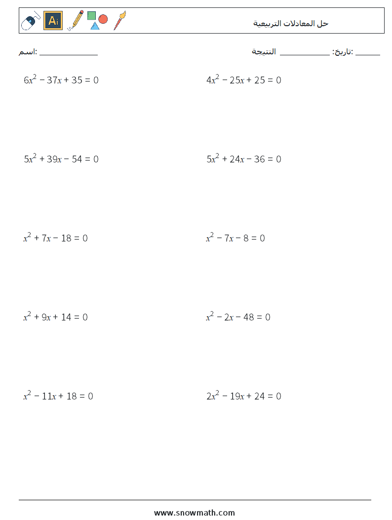 حل المعادلات التربيعية أوراق عمل الرياضيات 7