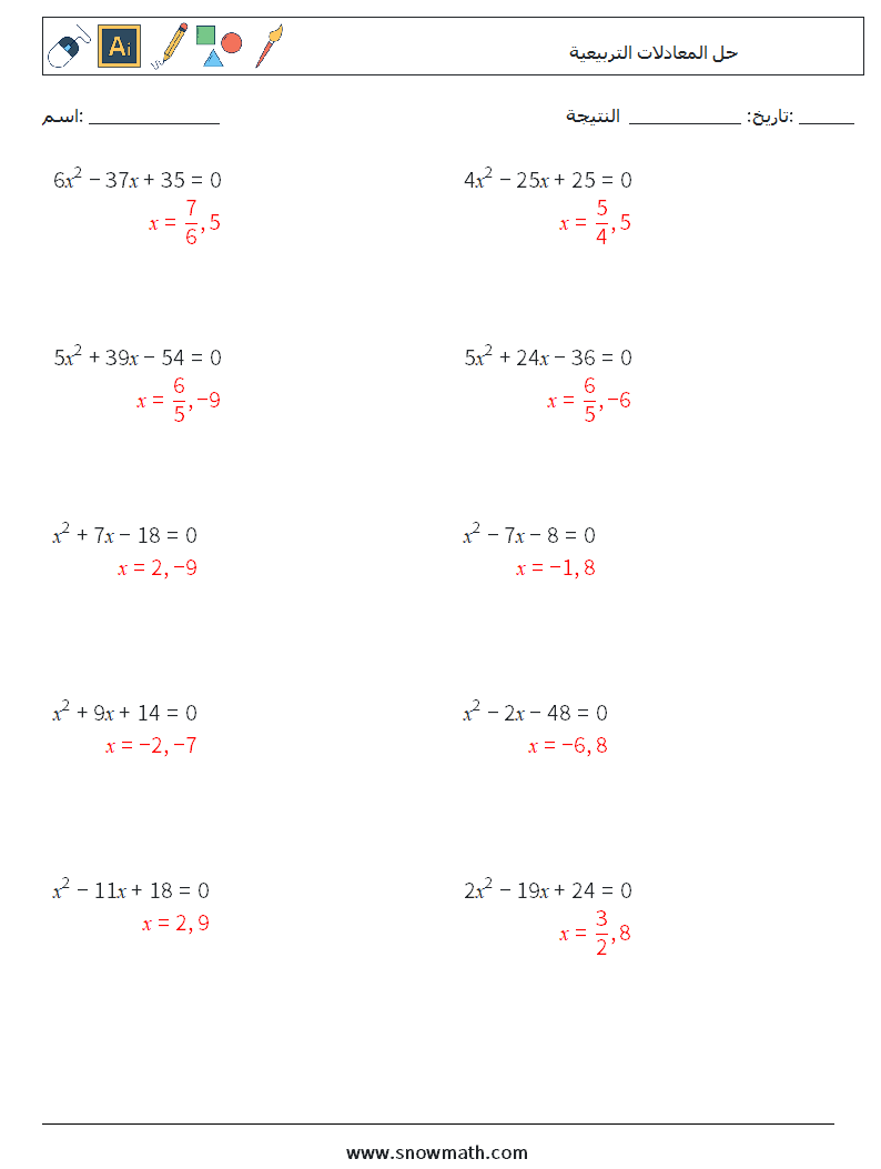 حل المعادلات التربيعية أوراق عمل الرياضيات 7 سؤال وجواب