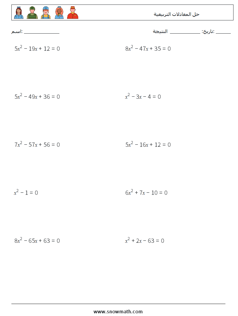 حل المعادلات التربيعية أوراق عمل الرياضيات 8