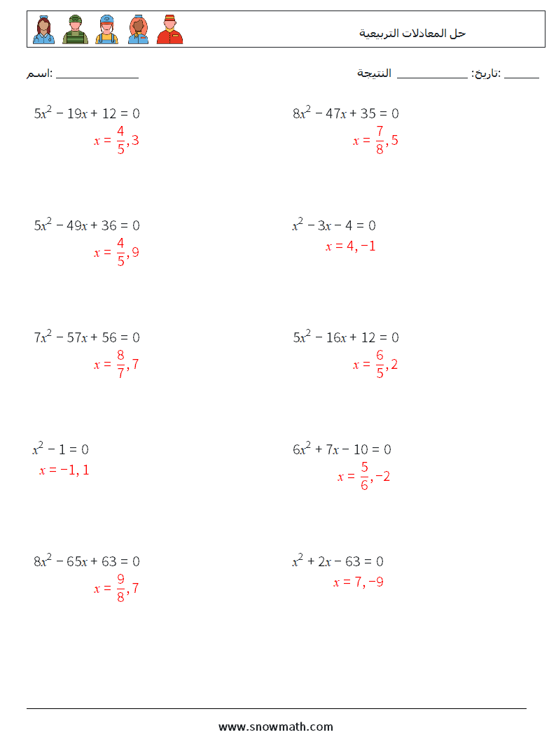 حل المعادلات التربيعية أوراق عمل الرياضيات 8 سؤال وجواب