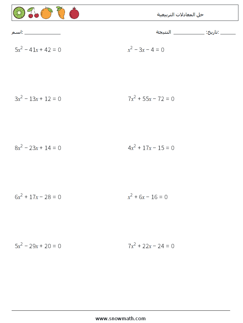 حل المعادلات التربيعية أوراق عمل الرياضيات 9