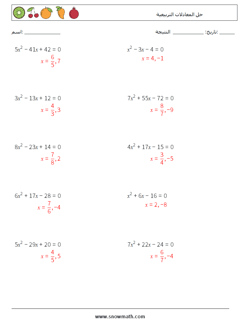 حل المعادلات التربيعية أوراق عمل الرياضيات 9 سؤال وجواب