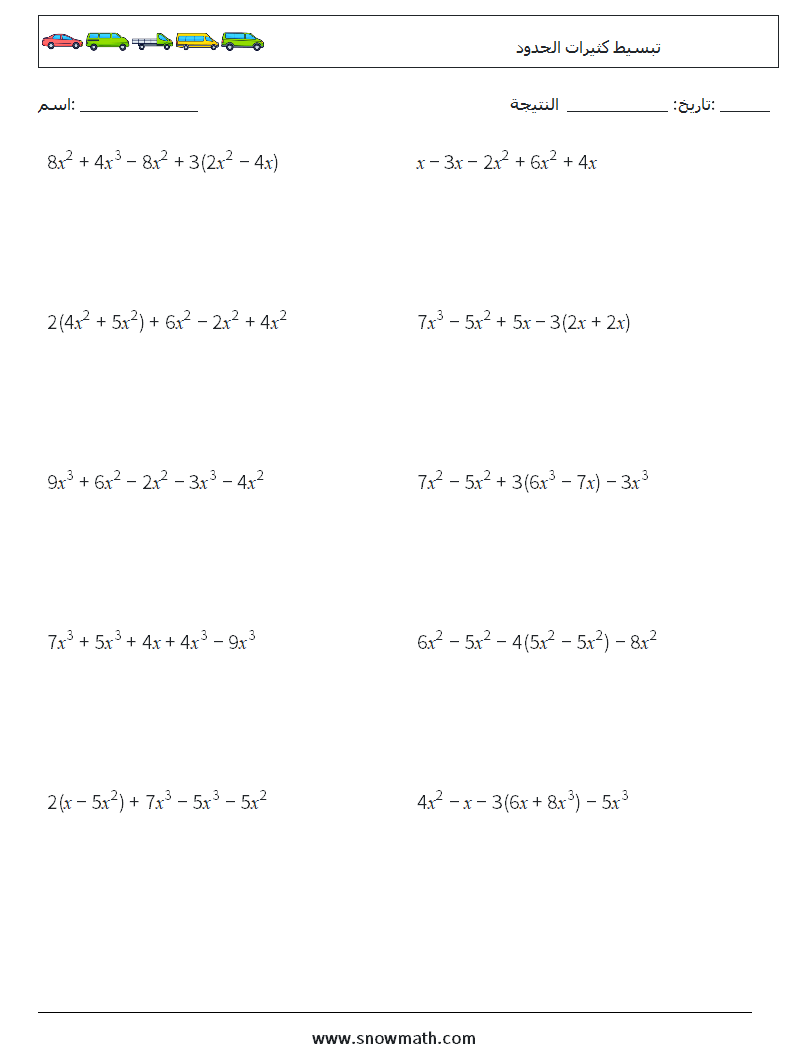 تبسيط كثيرات الحدود أوراق عمل الرياضيات 1
