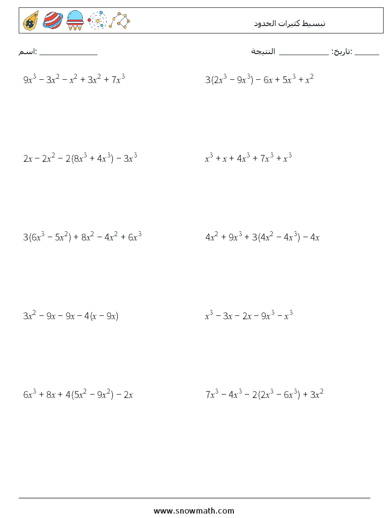 تبسيط كثيرات الحدود أوراق عمل الرياضيات 2