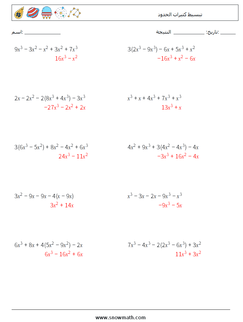 تبسيط كثيرات الحدود أوراق عمل الرياضيات 2 سؤال وجواب