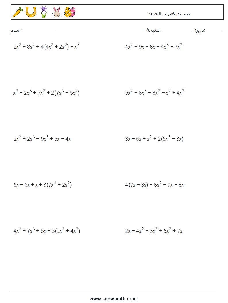 تبسيط كثيرات الحدود أوراق عمل الرياضيات 3