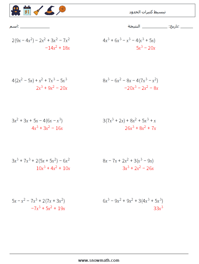 تبسيط كثيرات الحدود أوراق عمل الرياضيات 4 سؤال وجواب