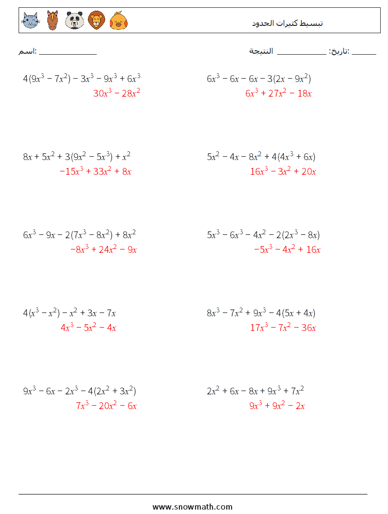 تبسيط كثيرات الحدود أوراق عمل الرياضيات 7 سؤال وجواب