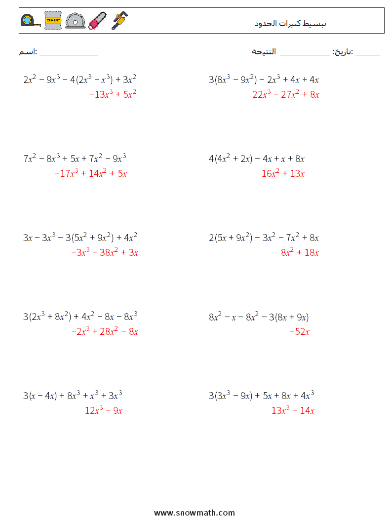 تبسيط كثيرات الحدود أوراق عمل الرياضيات 8 سؤال وجواب