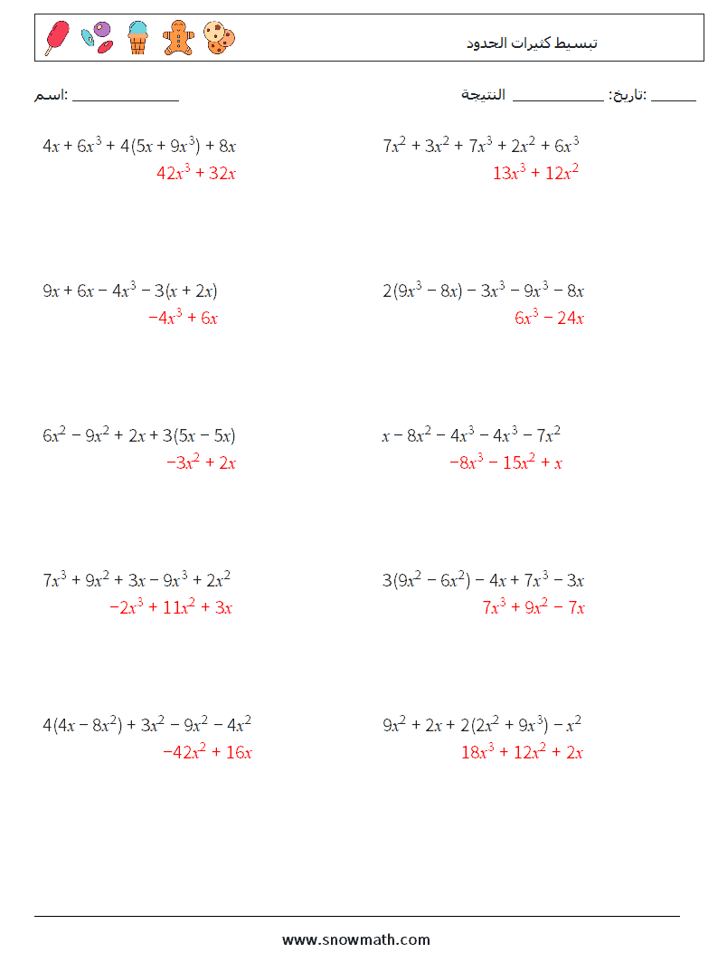 تبسيط كثيرات الحدود أوراق عمل الرياضيات 9 سؤال وجواب