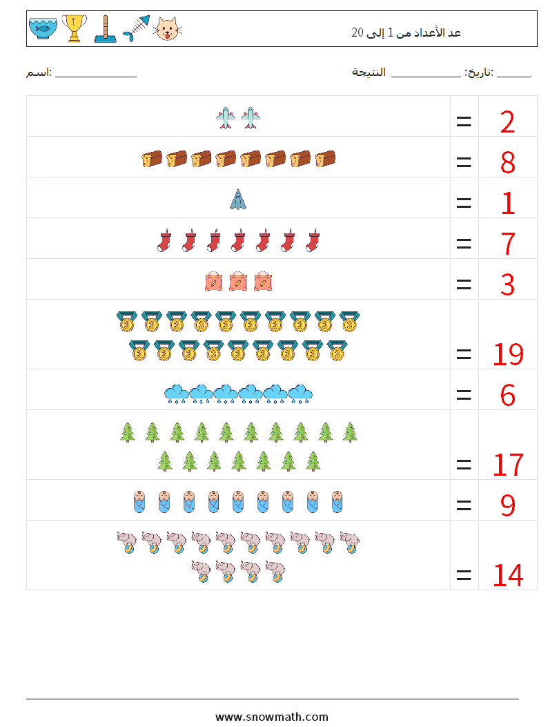 عد الأعداد من 1 إلى 20 أوراق عمل الرياضيات 18 سؤال وجواب