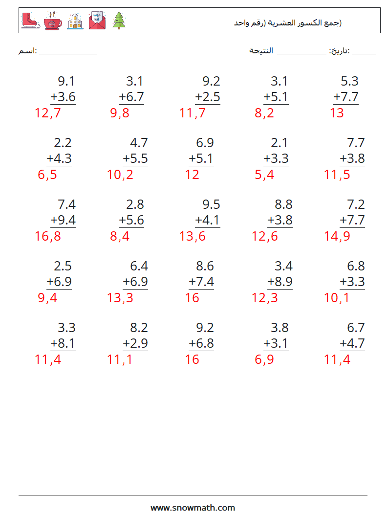 (25) جمع الكسور العشرية (رقم واحد) أوراق عمل الرياضيات 15 سؤال وجواب