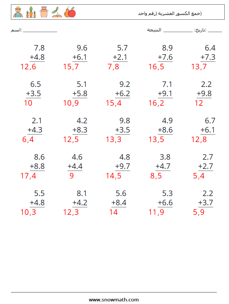 (25) جمع الكسور العشرية (رقم واحد) أوراق عمل الرياضيات 17 سؤال وجواب