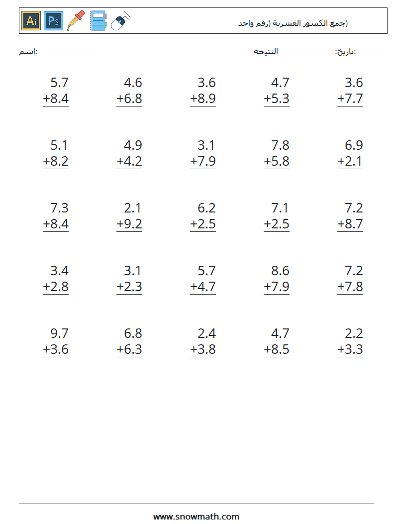 (25) جمع الكسور العشرية (رقم واحد) أوراق عمل الرياضيات 4