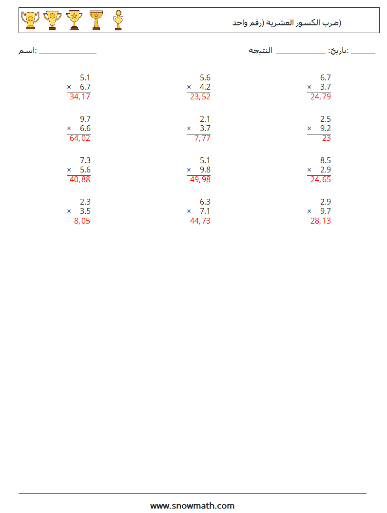 (12) ضرب الكسور العشرية (رقم واحد) أوراق عمل الرياضيات 10 سؤال وجواب