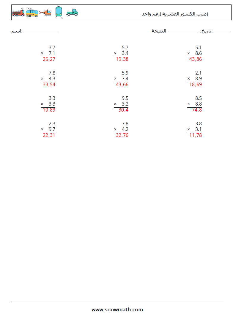 (12) ضرب الكسور العشرية (رقم واحد) أوراق عمل الرياضيات 13 سؤال وجواب