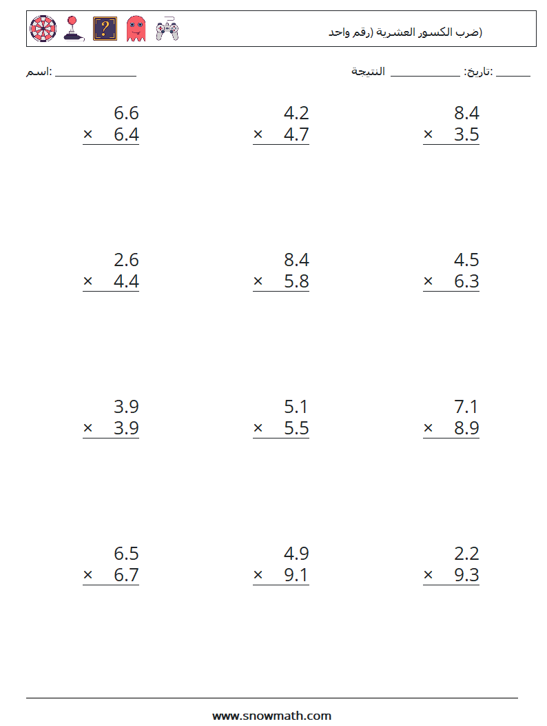 (12) ضرب الكسور العشرية (رقم واحد) أوراق عمل الرياضيات 3