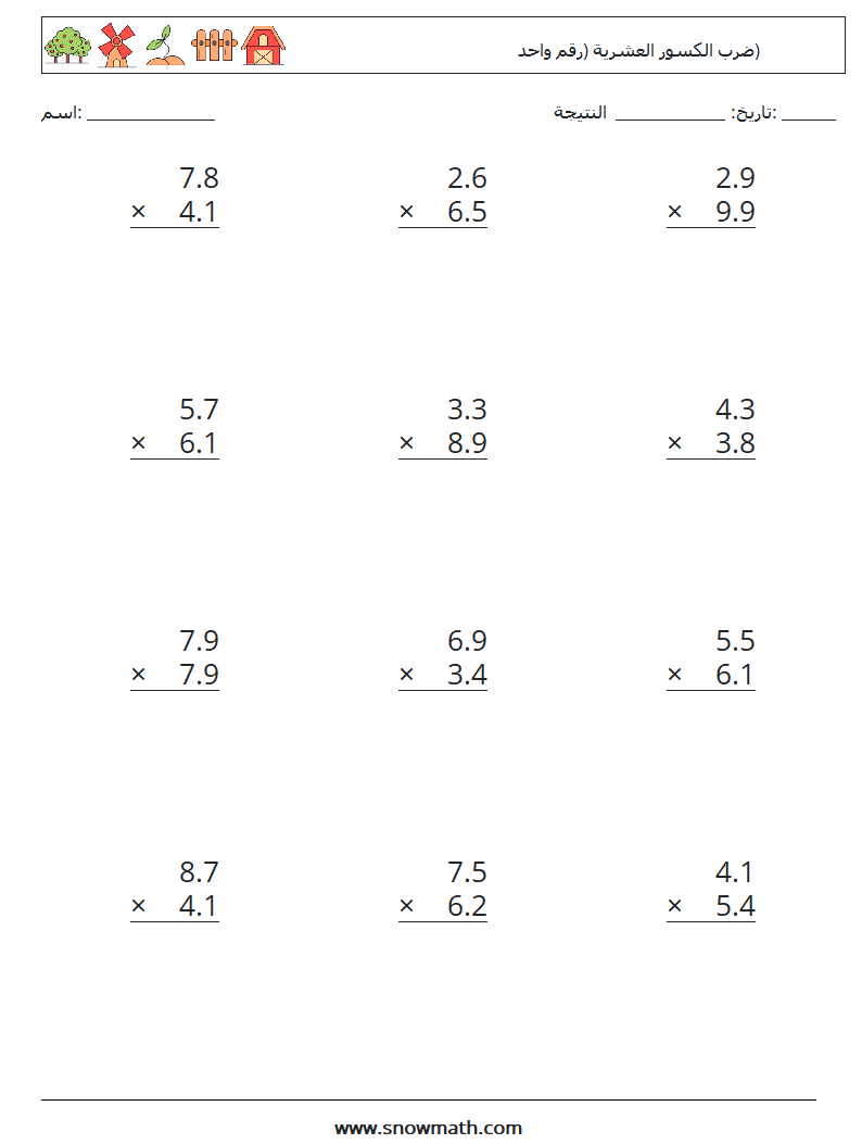 (12) ضرب الكسور العشرية (رقم واحد) أوراق عمل الرياضيات 4