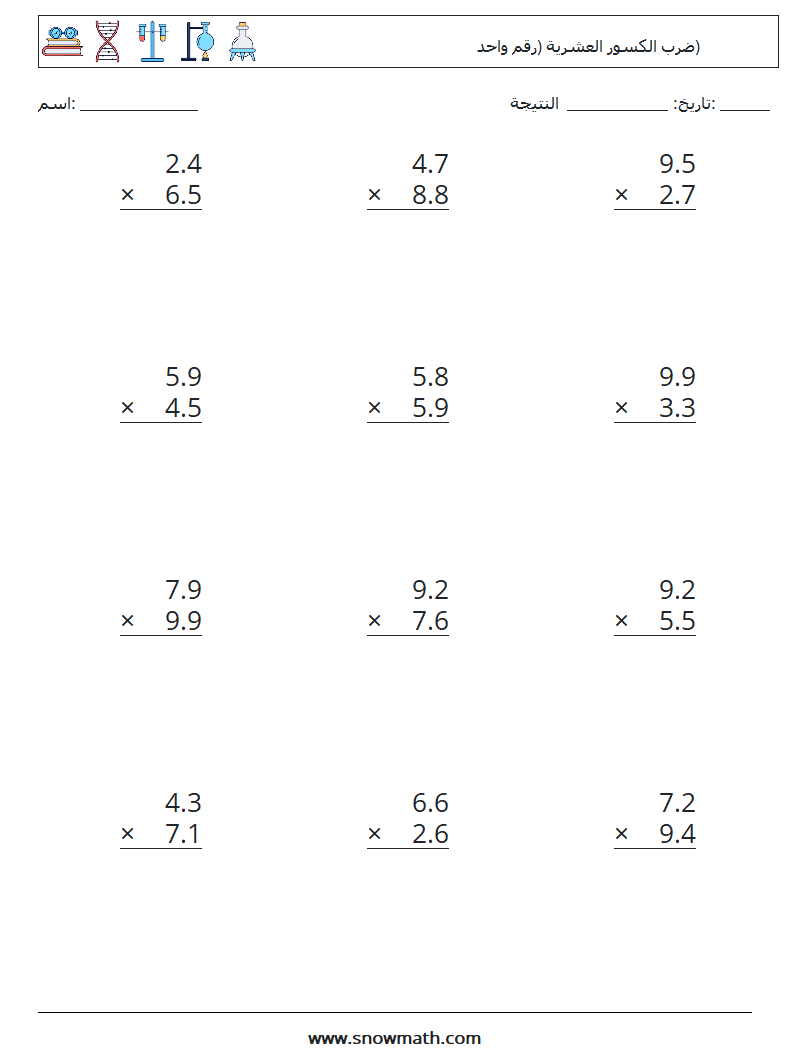 (12) ضرب الكسور العشرية (رقم واحد) أوراق عمل الرياضيات 5