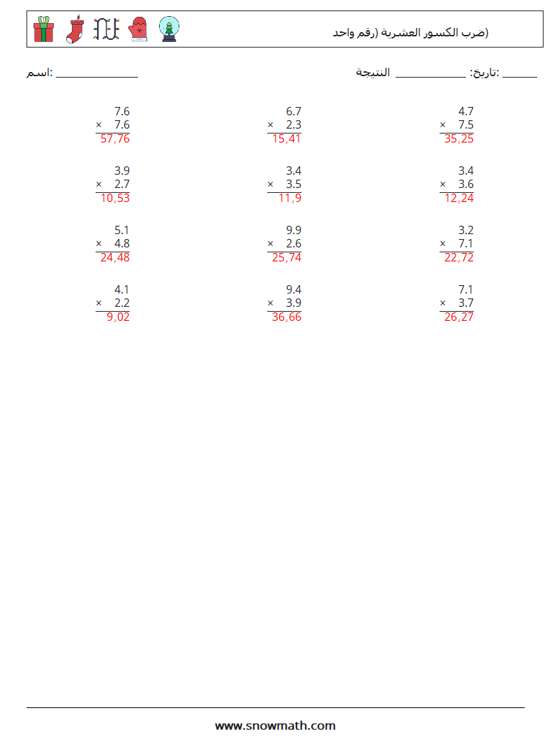 (12) ضرب الكسور العشرية (رقم واحد) أوراق عمل الرياضيات 7 سؤال وجواب