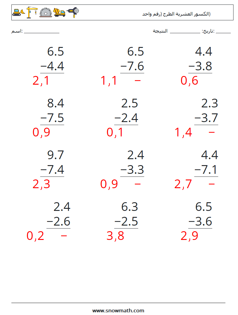 (12) الكسور العشرية الطرح (رقم واحد) أوراق عمل الرياضيات 17 سؤال وجواب
