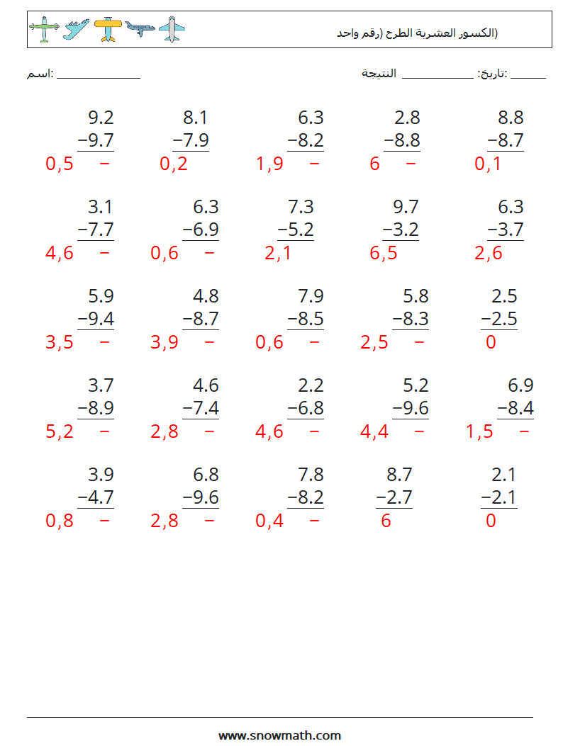 (25) الكسور العشرية الطرح (رقم واحد) أوراق عمل الرياضيات 15 سؤال وجواب