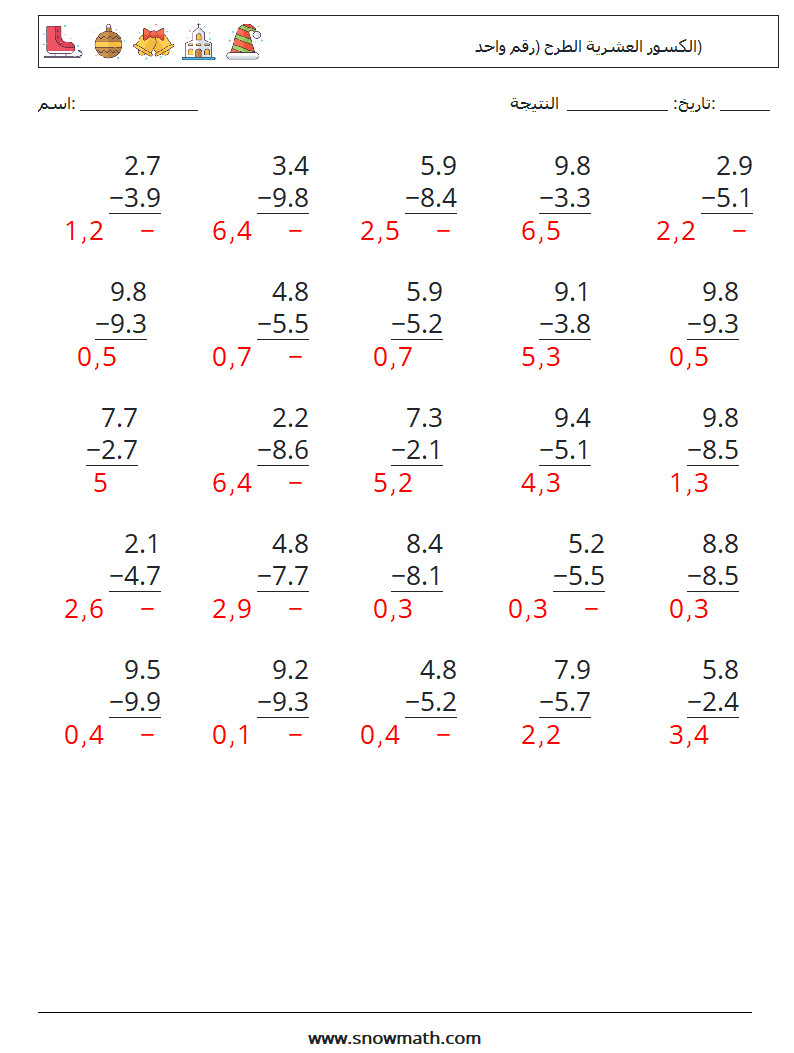 (25) الكسور العشرية الطرح (رقم واحد) أوراق عمل الرياضيات 17 سؤال وجواب