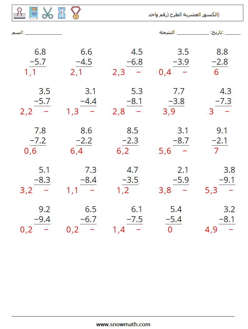 (25) الكسور العشرية الطرح (رقم واحد) أوراق عمل الرياضيات 7 سؤال وجواب