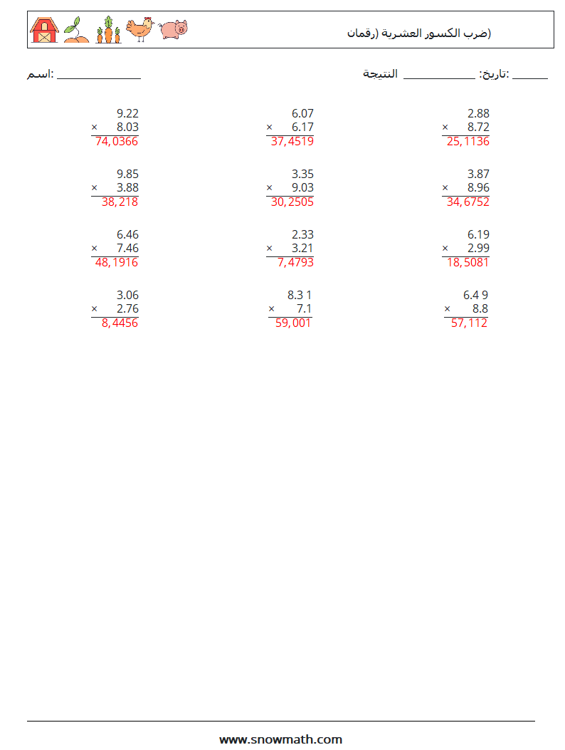 (12) ضرب الكسور العشرية (رقمان) أوراق عمل الرياضيات 10 سؤال وجواب