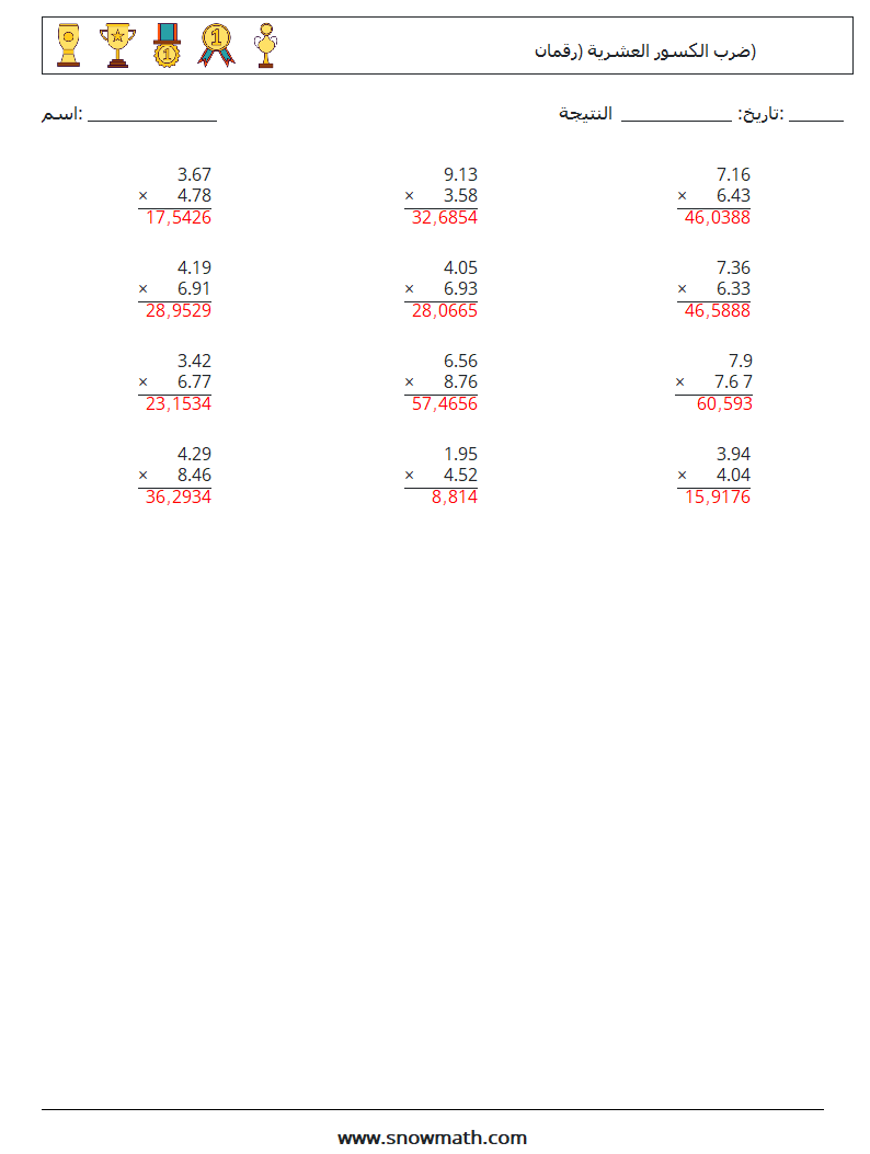 (12) ضرب الكسور العشرية (رقمان) أوراق عمل الرياضيات 13 سؤال وجواب