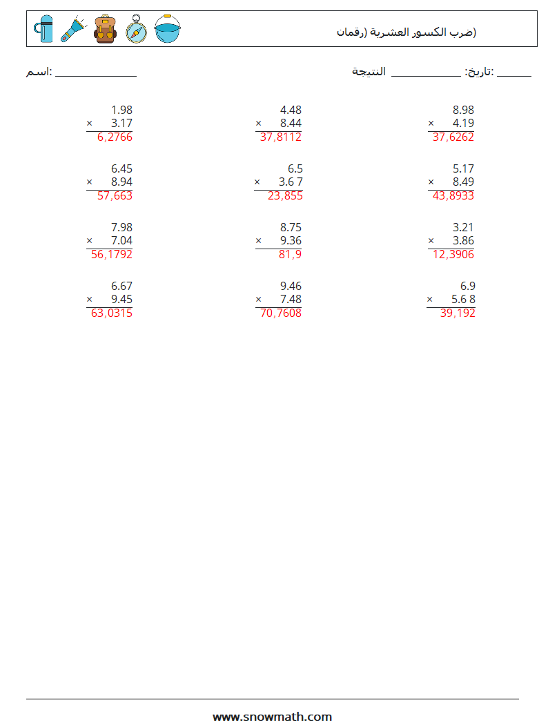 (12) ضرب الكسور العشرية (رقمان) أوراق عمل الرياضيات 16 سؤال وجواب