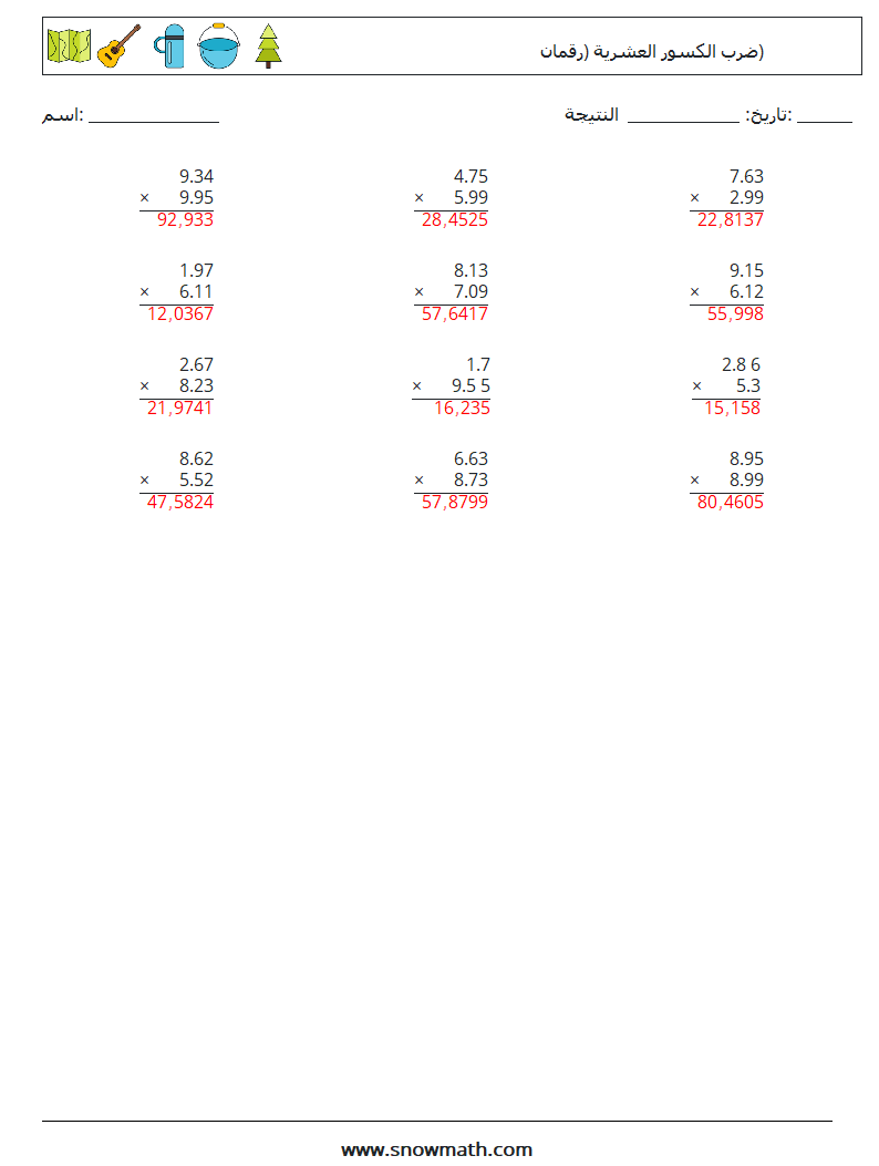 (12) ضرب الكسور العشرية (رقمان) أوراق عمل الرياضيات 18 سؤال وجواب