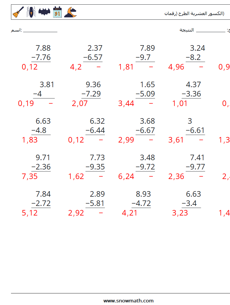 (25) الكسور العشرية الطرح (رقمان) أوراق عمل الرياضيات 11 سؤال وجواب