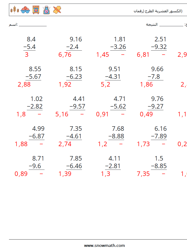 (25) الكسور العشرية الطرح (رقمان) أوراق عمل الرياضيات 17 سؤال وجواب