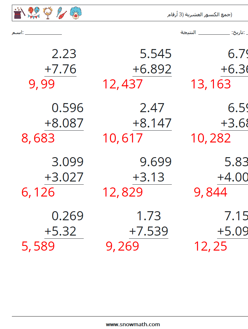 (12) جمع الكسور العشرية (3 أرقام) أوراق عمل الرياضيات 10 سؤال وجواب