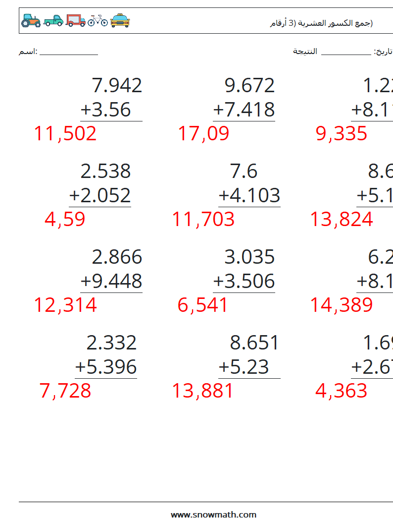 (12) جمع الكسور العشرية (3 أرقام) أوراق عمل الرياضيات 13 سؤال وجواب