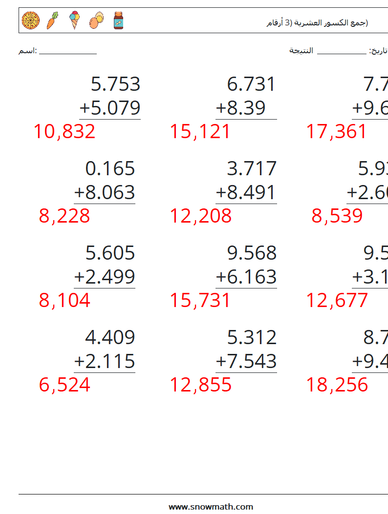 (12) جمع الكسور العشرية (3 أرقام) أوراق عمل الرياضيات 15 سؤال وجواب