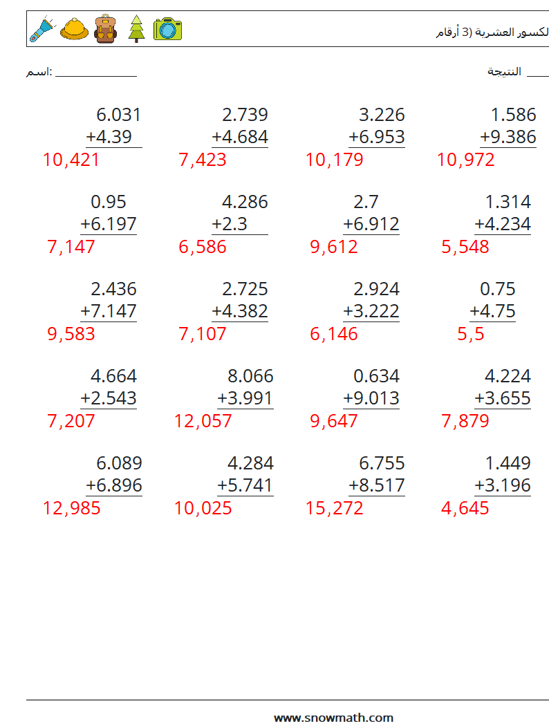 (25) جمع الكسور العشرية (3 أرقام) أوراق عمل الرياضيات 11 سؤال وجواب