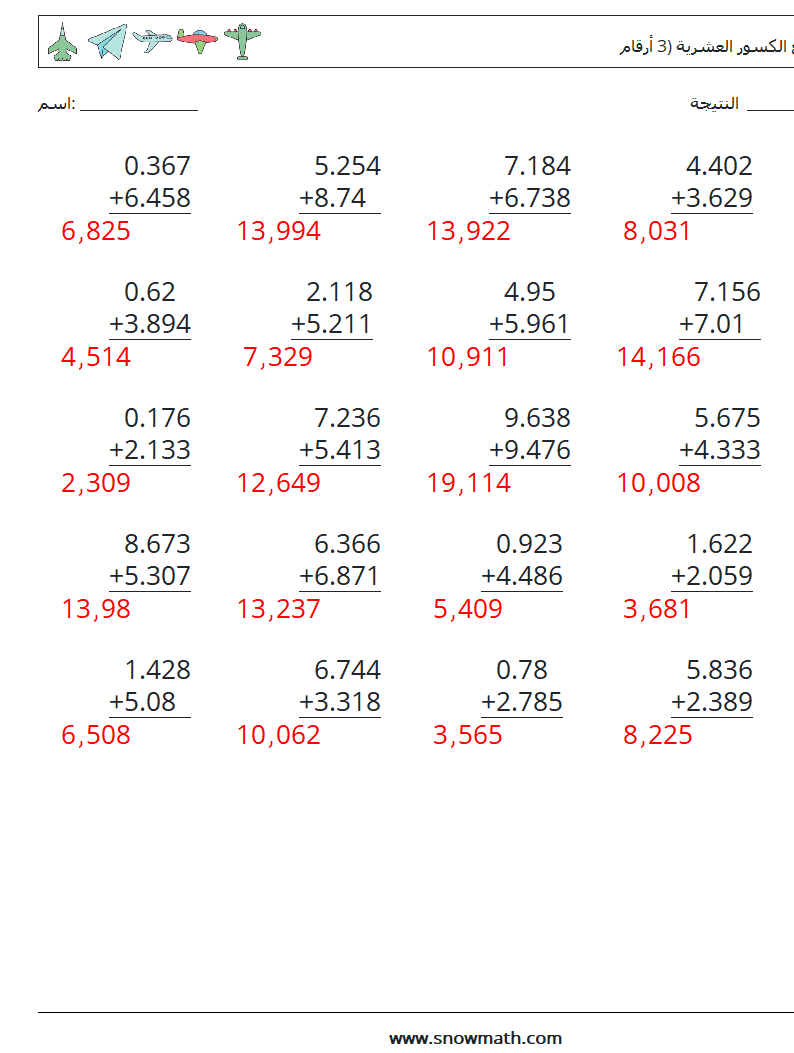 (25) جمع الكسور العشرية (3 أرقام) أوراق عمل الرياضيات 13 سؤال وجواب